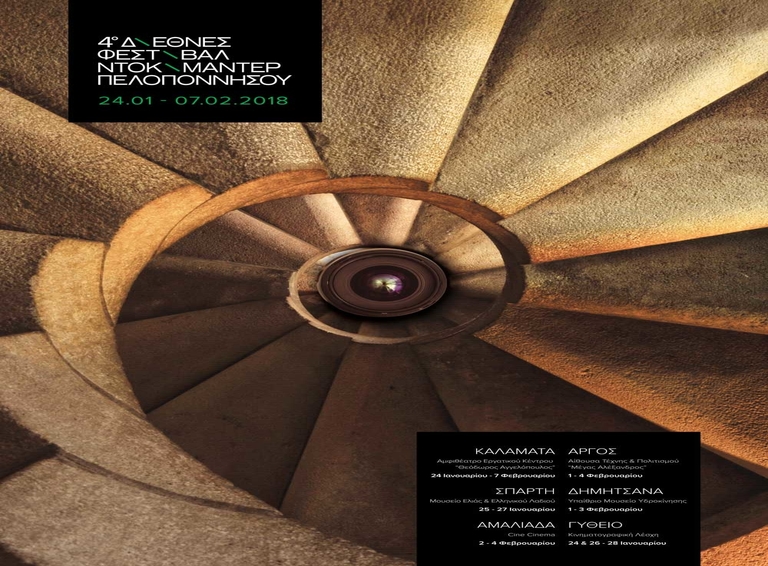 4th International Peloponnesian Documentary Festival