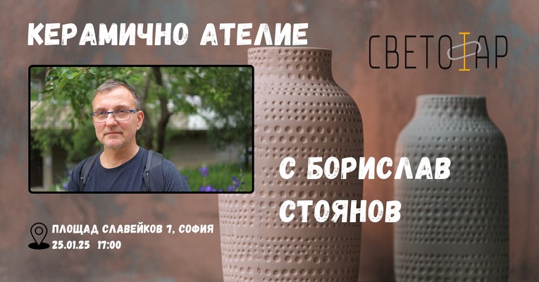 Борислав Стоянов